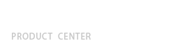 产品中心